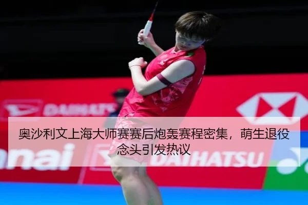 ao-sha-li-wen-shang-hai-da-shi-sai-sai-hou-pao-hong-sai-cheng-mi-ji-meng-sheng-tui-yi-nian-tou-yin-fa-re-yi-3-396.jpg