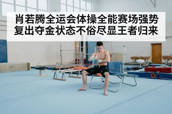 gymnastics floor exercise