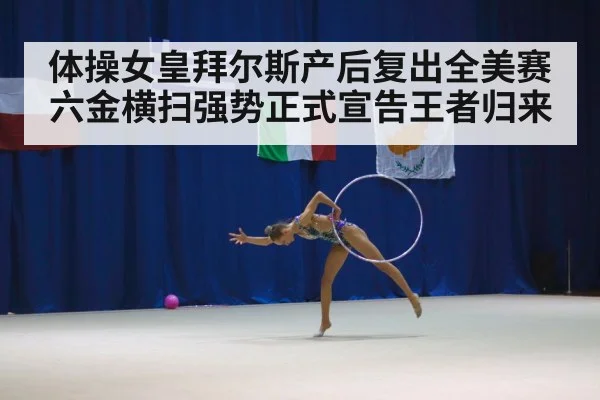 gymnastics arena
